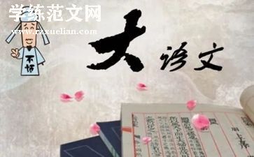 语文阅读题教案5篇