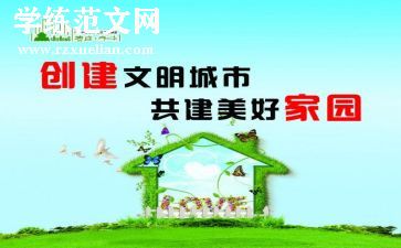 创文明城主要事迹最新5篇