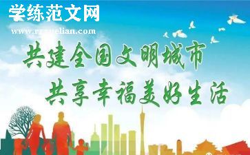 创文明城主要事迹精选5篇