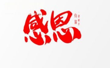 讲感恩心得体会优秀7篇
