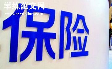 7.8保险活动总结8篇