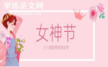 社区三八节活动方案5篇