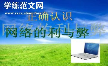 校园恋爱的利与弊作文7篇