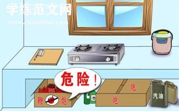 燃气安全活动方案5篇