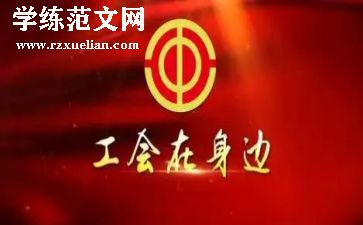 公司工会活动方案策划5篇