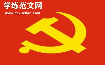 党文化作文精选5篇