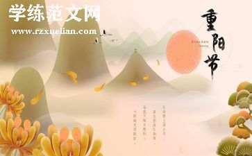 重阳优秀作文推荐8篇