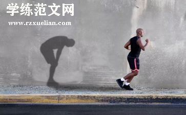 快速跑心得体会5篇