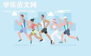 赛跑的读后感7篇