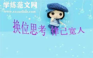 换位思考演讲稿8篇
