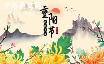 重阳优秀作文模板8篇