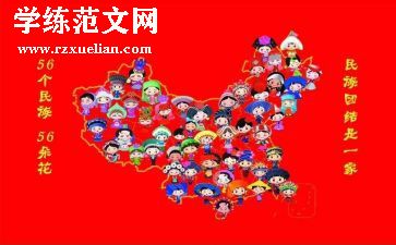 2024年民族团结月活动总结8篇
