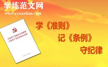 教师的十项准则心得参考5篇
