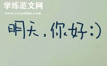昨天今天明天的我作文通用8篇