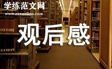 119安全观后感优秀5篇