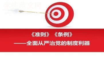 教师的十项准则心得7篇