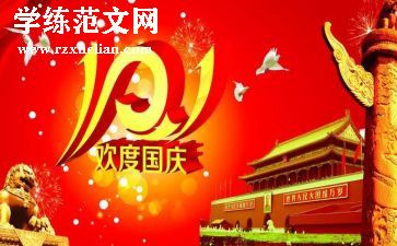 2024年庆十一活动方案模板7篇