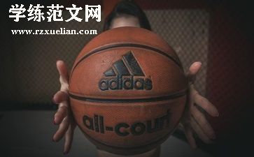 关于球的体育教案精选5篇