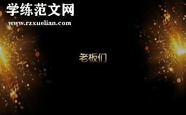领导开场致辞稿8篇