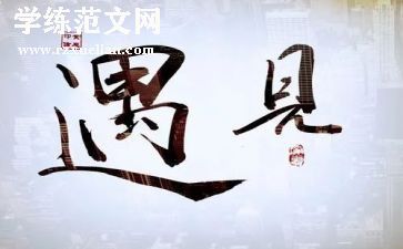 遇见未知的自己,读后感最新8篇