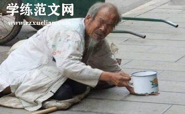 小乞丐的作文优秀7篇