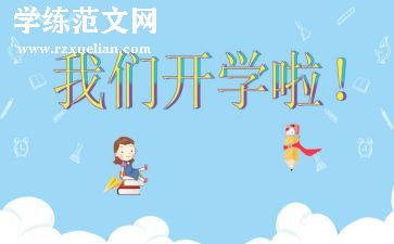 开学初教师会议校长讲话稿范文5篇