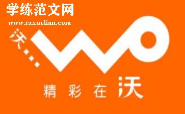 联通营业员年度总结5篇