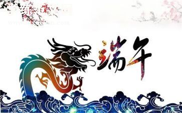 社区庆端午节活动方案优秀6篇