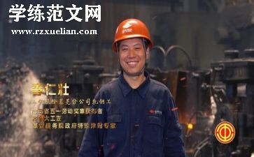 全国的劳模事迹6篇