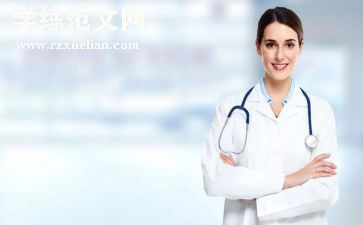 医生述职报告简短范文8篇