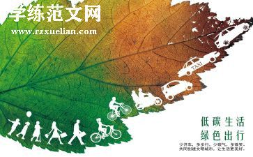 低碳生活倡议书精选6篇