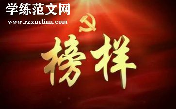 与榜样的作文参考7篇