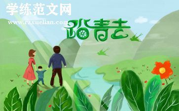 踏青主题作文8篇