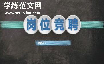 银行竞聘演讲稿范文最新6篇