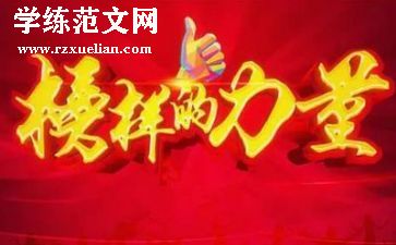与榜样的作文模板5篇