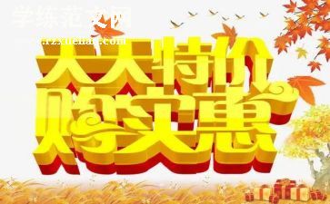 餐饮店的促销活动方案8篇