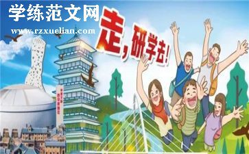 中小学研学活动方案5篇