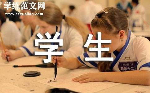 学生委员会申请书