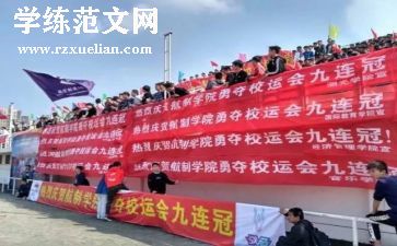 学校运动会演讲稿300字8篇