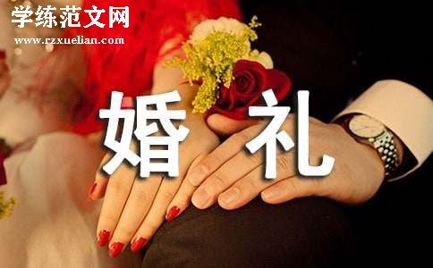 男方家长婚礼邀请函祝福贺词