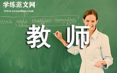 幼儿教师辞职申请书
