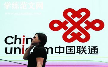 联通员工个人总结工作总结6篇