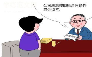 续签劳动合同最新5篇