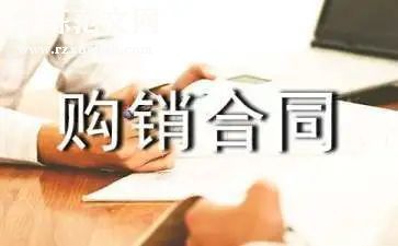 企业购销合同优质6篇