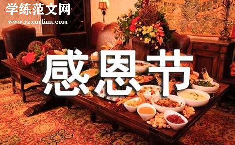 感恩节晚会邀请函