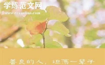善待他人作文800字5篇
