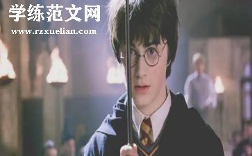 哈利波特2的读后感模板8篇