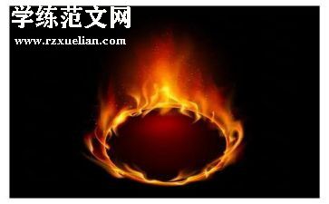 防火灾的教案7篇
