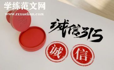 315晚会2024作文推荐5篇