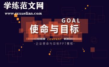 唐雎不辱使命的教案6篇